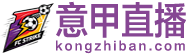 意甲直播 意甲直播
